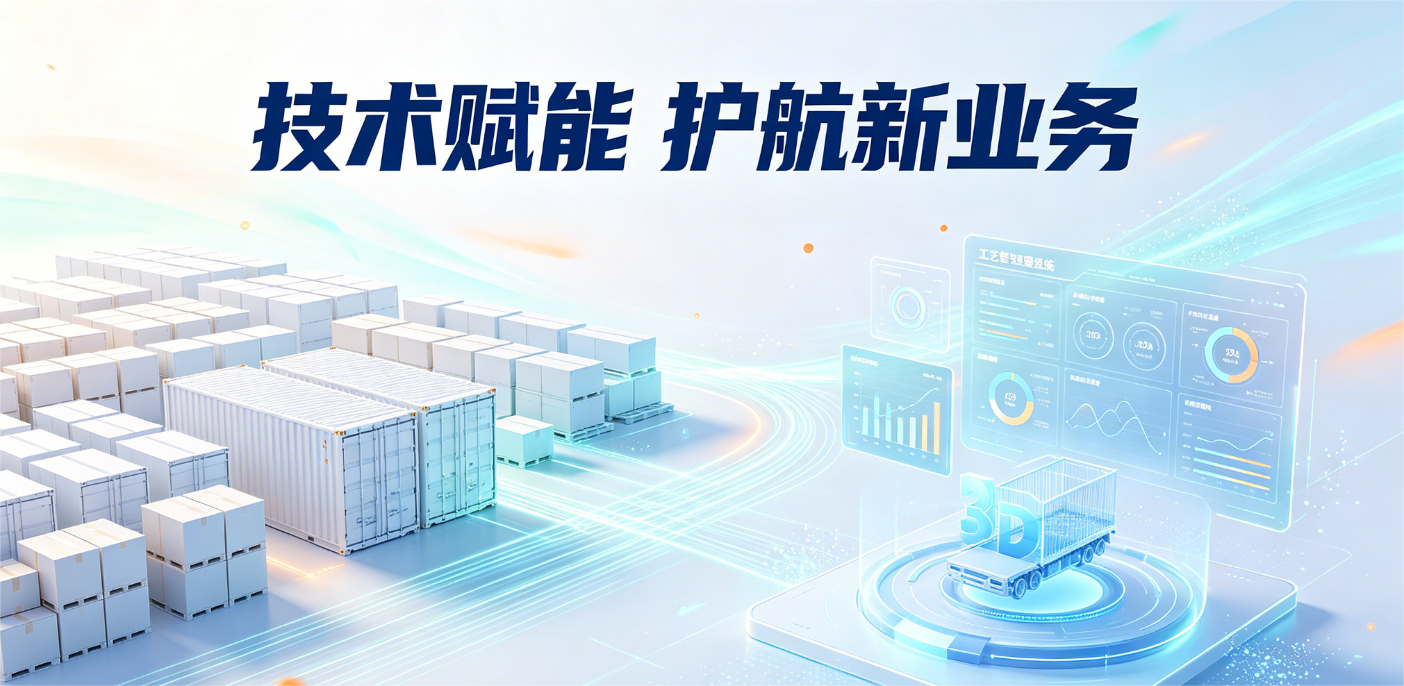 技术赋能新业务 | 从工艺标准化到数字化管控的全链路突破
